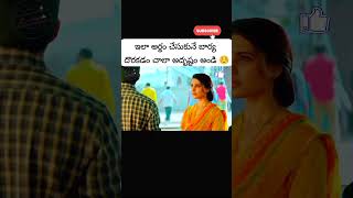 ఇలాంటి భార్య దొరకడం చాలా అదృష్టం👌🏻|| #love #affection #emotions #shorts