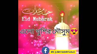 Eid Song।সবাইকে ঈদের অগ্রীম শুভেচ্ছা।#JUFarazi#