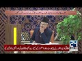 live noor e sahar with justice r nazeer ahmad ghazi 23 dec 2024 24 news hd