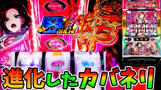 【バンドリ スロット】進化したカバネリ！？特化ゾーンの上乗せがヤバイ！！【パチスロ・スマスロ】