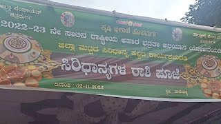 ಸಿರಿಧಾನ್ಯ ಮೇಳ