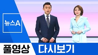 [풀영상 다시보기] [단독]조주빈 암호화폐 지갑 24개 확인 | 2020년 3월 26일 뉴스A