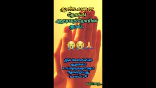 ஏழ்மை கவிதை/ Poverty kavithai/ humanity kavithai/ https://youtu.be/LbBYBkWPgi8