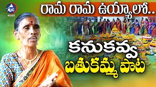 Kanakavva Bathukamma Song Performance | Folk Singer Kanakavva Songs | Telangana Songs | Mic Tv News