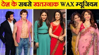 भारत में मौजूद 10 Wax Museums । Top 10 Wax Museums in India