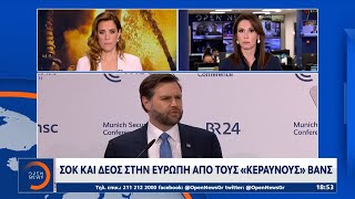 Σοκ και δέος στην Ευρώπη από τους «κεραυνούς» Βανς | OPEN TV