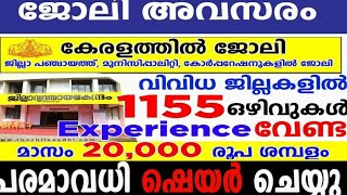 Kerala DIC Careers 2022/വ്യവസായ വകുപ്പിന് കീഴിൽ  നിയമനം/govenmet job vacancies