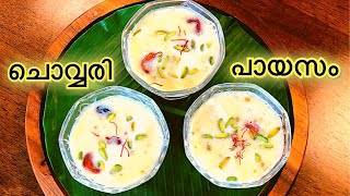 ചൊവ്വരി പായസം // Saago Payasam// Chowari Payasam