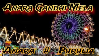 Anara Rajib Gandhi Mela 2022 || Gandhi Mela Anara || Gandhi Mela || Anara Purulia ||