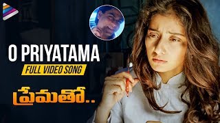 O Priyatama Full Video Song | Prematho Telugu Movie Songs | Shahrukh Khan | Maisha Koirala | Rahman