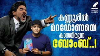 മറഡോണ കേരളത്തിൽ വന്നപ്പോഴുണ്ടായ ഒരു രഹസ്യ സംഭവം...Book Intro...Ep-24