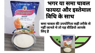 Royal gold bhagar review ||  bhagar benefit in hindi