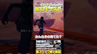 200ダメージで倒せない！？ #fortnite #爆音マーチ #フォートナイト