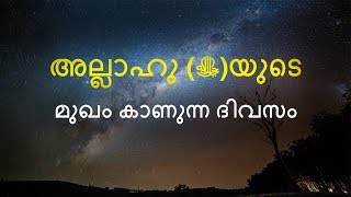 നമ്മൾ അല്ലാഹു (ﷻ)യുടെ മുഖം കാണുന്ന ദിവസം | The Day We Will See Allah's Face | Yasir Qadhi