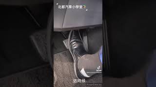 《北都汽車小學堂📚-行車前..如何檢查煞車是否正常❓》