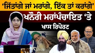 ਸਟੇਜ ‘ਤੇ ਬੋਲਦਿਆਂ ਕਿਸ ਗੱਲ ‘ਤੇ ਭਾਵੁਕ ਹੋਏ Jagjeet Singh Dallewal । KHALAS TV