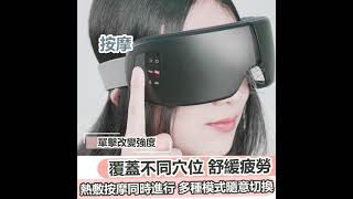 日本 GKXK 4D溫感魔法智能眼罩 4D Eye Massager - 改善黑眼圈及眼袋