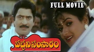 Pachani Samsaram Telugu Full Length Movie ||  Krishna, Amani