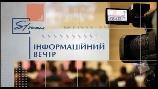 Інформаційний вечір. Непокаране зло