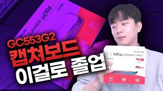 [광고] 갑자기 집에 택배 상자가 도착했습니다.  '에버미디어' GC553G2 캡쳐보드