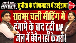 Resignations Of AAP Leaders Begins After Delhi CM Arvind Kejriwal's Arrest |Rajeev Kumar |Capital TV