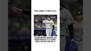 【メジャー挑戦となったサイドハンド】青柳晃洋選手に関する雑学＃shorts＃プロ野球＃雑学