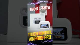 1500 টাকায় Touch Control AirPods Pro #iphone #airpods #rafsaanriyad