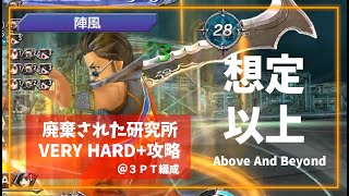 【DFFOO】アーロン初陣動画＆バトル解説！廃棄された研究所VERY HARD＋攻略【ゆっくり】