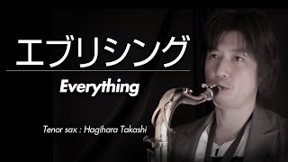 Everything/MISIA（テナーサックス・ソロ）WMT-12-004