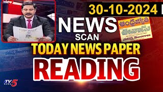 Today News Paper Reading | 30-10-2024 | TV5 News