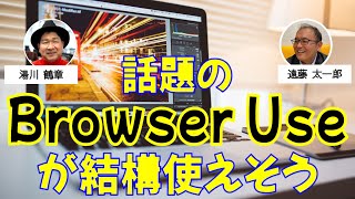 AIがそれなりに複雑なブラウザ操作をしてくれる！ブラウザ使用型エージェント「Browser Use」がいい感じ