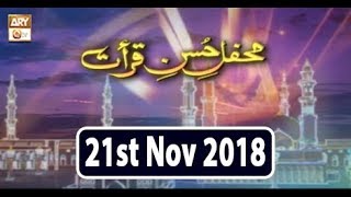 Mehfil e Husn e Qira'at - 21st November 2018 - ARY Qtv