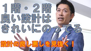 【構造塾＃59】1階・2階良い設計はきれいにのってる