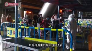 廣東省突向港澳台人士「落閘」 港人深夜北上避自費隔離　澳門口岸現人龍 - 20200327 - 香港新聞 - 有線新聞 CABLE News