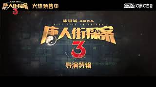 大片来了！2021年春节献礼！王宝强《唐人街探案3》即将隆重公映！👍👍👍👍🌹🌹🌹欢迎各位关注。