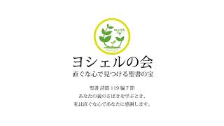 Yosheru：ヨシェルの会）第56回 2020年の聖書的展望 ―究極的な分離への分岐点―