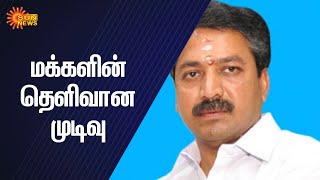 மக்கள் தெளிவான ஒரு முடிவை எடுத்துள்ளனர் - அமைச்சர் சி.வி சண்முகம் | By-Election Results 2019