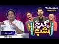 Gup Shab | Full Show | Firdous Jamal | Iftikhar Thakur | Vasay Ch | SAMAA TV