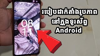 How to display pictures on Android , របៀបដាក់តាំងរូបភាព នៅក្នុងទូរស័ព្ទ Android