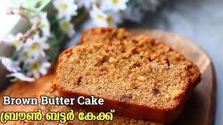 ബ്രൗൺ ബട്ടർ കേക്ക്  | Brown Butter Cake Recipe | Butter Tea Cake | Tea Cake Recipe Malayalam Easy