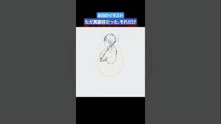 「何かになりたい奴らばかりじゃない」【オリジナル】【イラストメイキング】[Illustration making／Procreate]【エマリオエカキNo.411】 #shorts