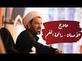 الشيخ محمد العامري || علاج الأصنان (رائحة الفم)