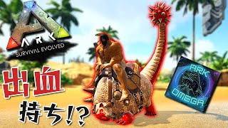 【ARK】この世界では出血するし火を噴くし空を飛ぶ「ARK MOD: CIE×Omega」実況プレイ #3【アーク ASE Island Extension CIE オメガ】