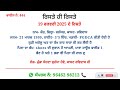 ਕੁੜੀਆਂ ਦੇ ਰਿਸ਼ਤੇ ਤਲਾਕਸ਼ੁਦਾ ਜੱਟ ਸਿੱਖ ਰਵਿਦਾਸ ਅਤੇ bsc nursing ਕੁੜੀਆਂ ਦੇ ਰਿਸ਼ਤੇ 19 ਫਰਵਰੀ 2024