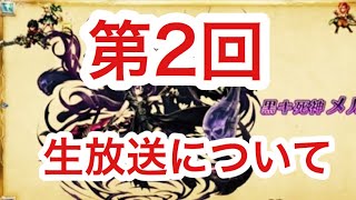 【ラストクラウディア】第2回生放送を終えての感想！