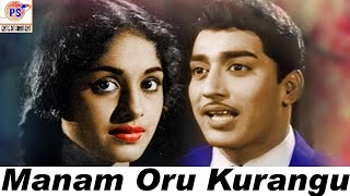 மனம் ஒரு குரங்கு || Manam Oru Kurangu-Muthuraman, K R vijaya ,Super HitTamil Full Movie