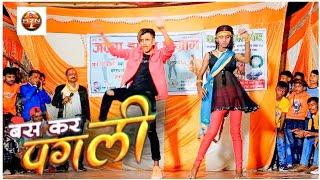 Bas kar re pagli rahede ..bhojpuri Song#Khesari_lal | बस कर पगली रहेदे ..#Stage_show | Jalwa Dance..