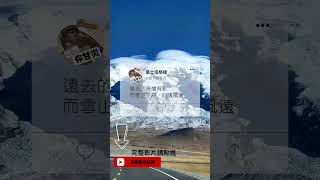 獨旅|新疆 慕士塔格峰 #shorts