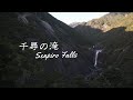 屋久島の滝々　～waterfalls in yakushima～　大川の滝・千尋の滝・竜神の滝・トローキの滝