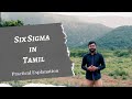 Introduction to Six Sigma in Tamil |Zero Defect Concept| 6Sigma